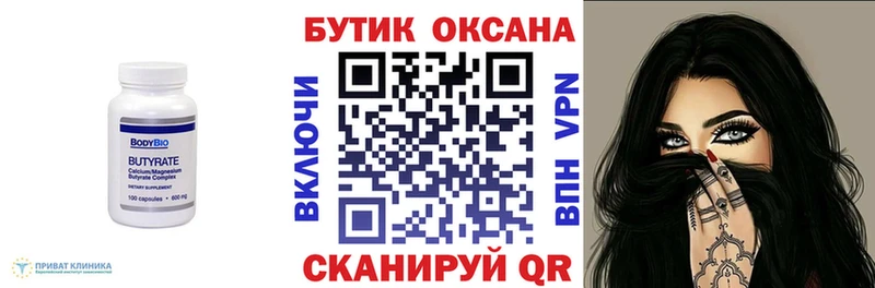 БУТИРАТ бутик  Югорск 