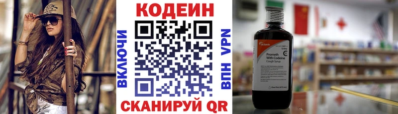 Кодеин напиток Lean (лин) Югорск
